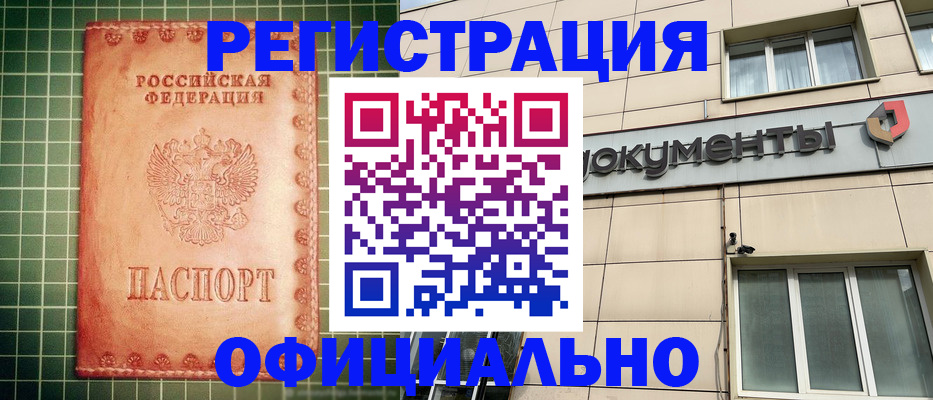 миграционный учет в Черемхово