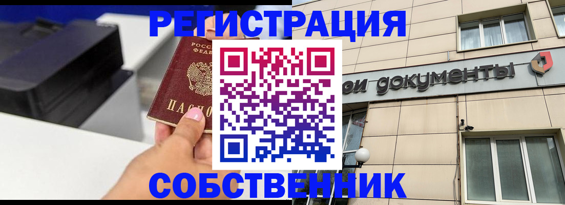 прописка в квартире в Черемхово