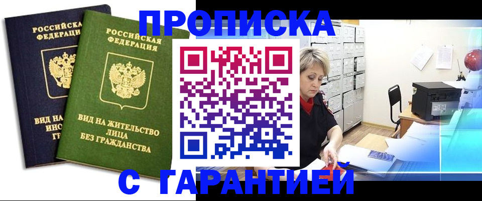 временная регистрация купить в Черемхово