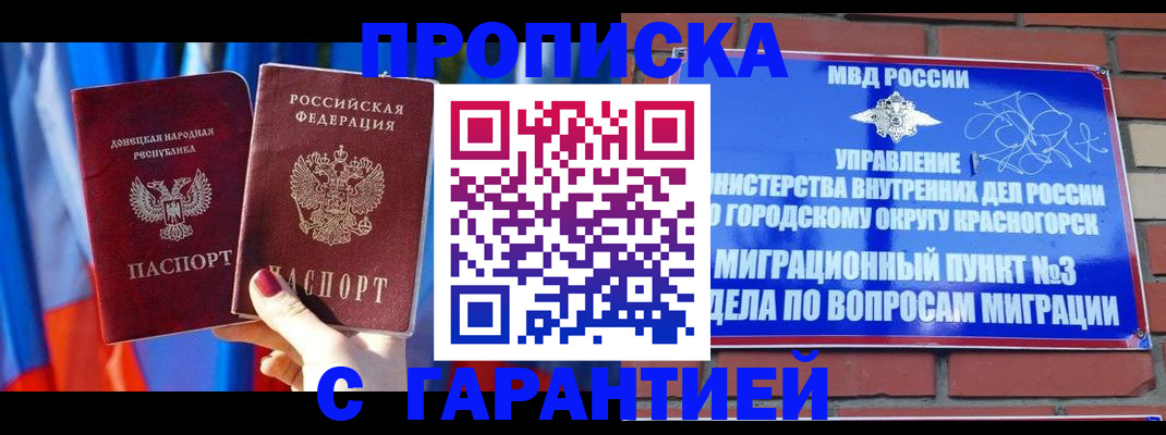 временная прописка в Черемхово
